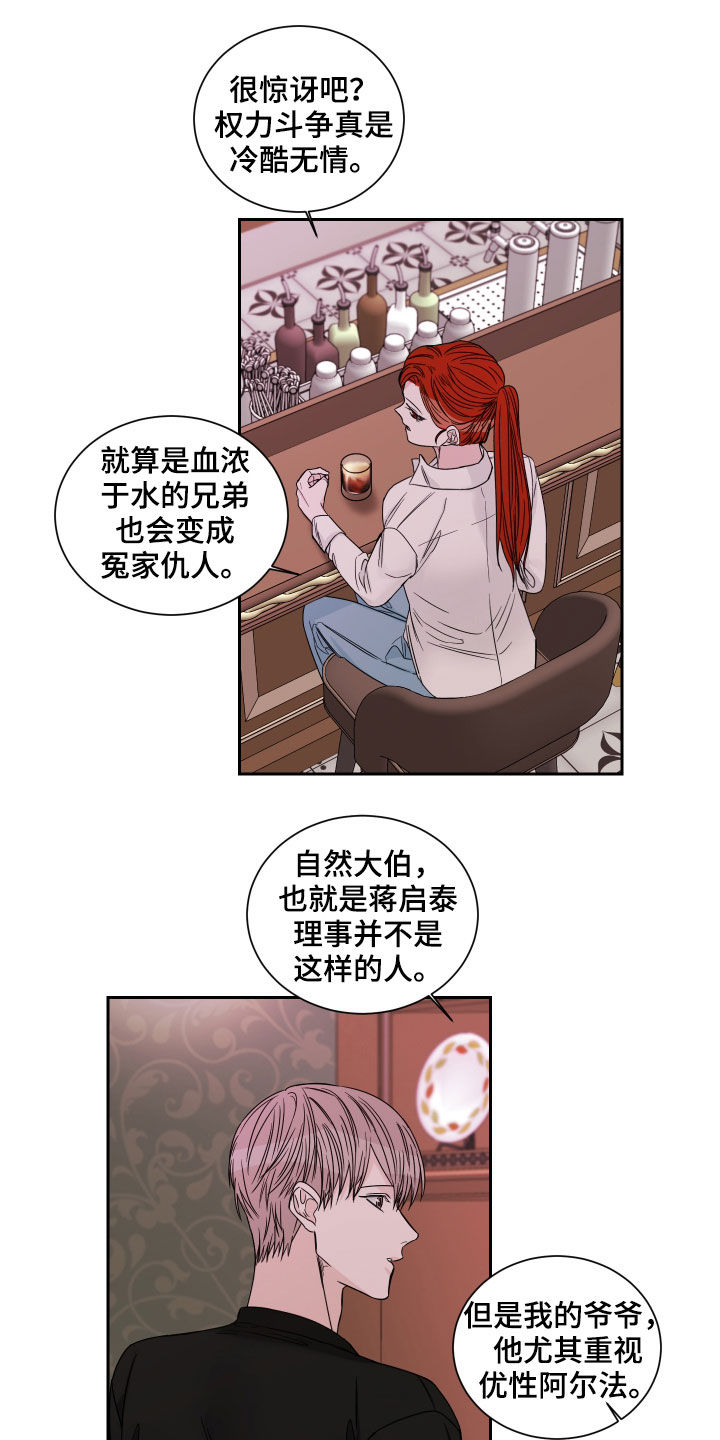 终点线链条油真假漫画,第50章：罪魁祸首（第一季完结）1图