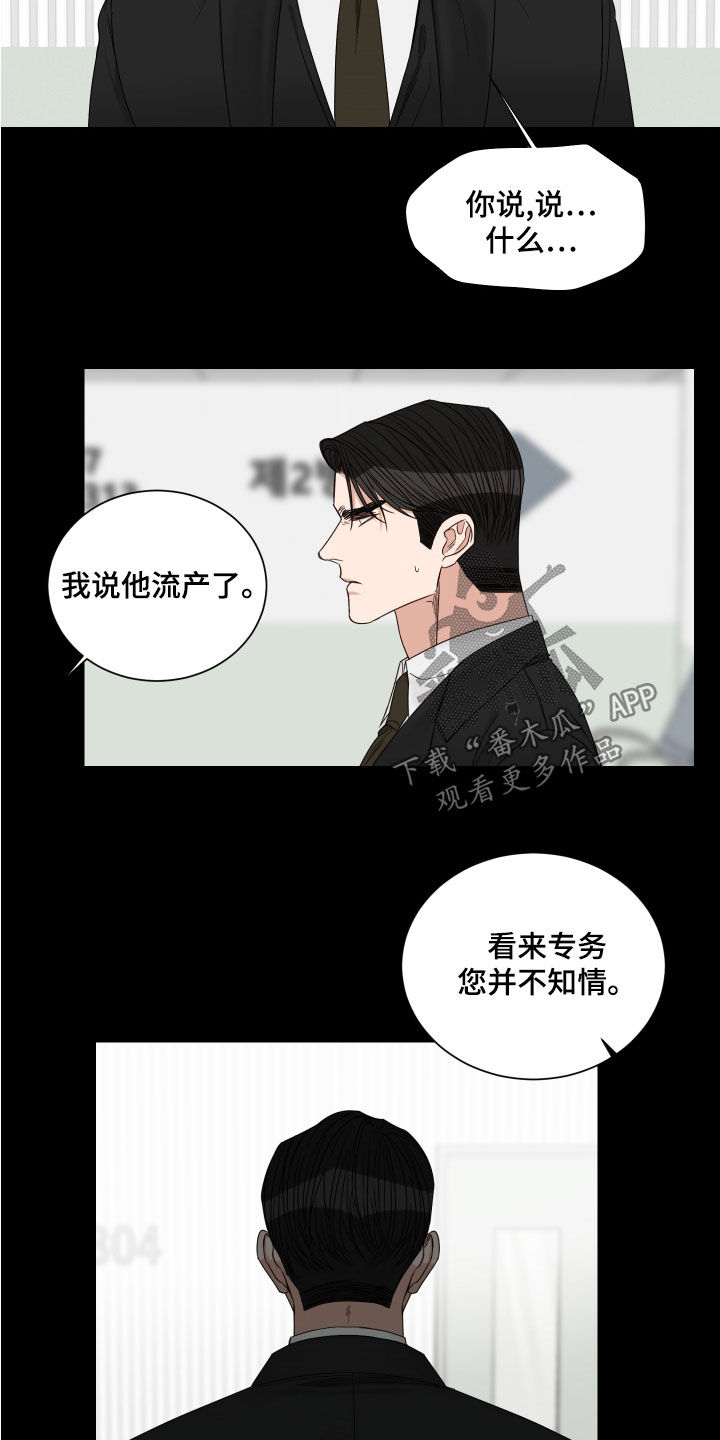 终点线一般什么颜色漫画,第77章：【第二季】流产2图