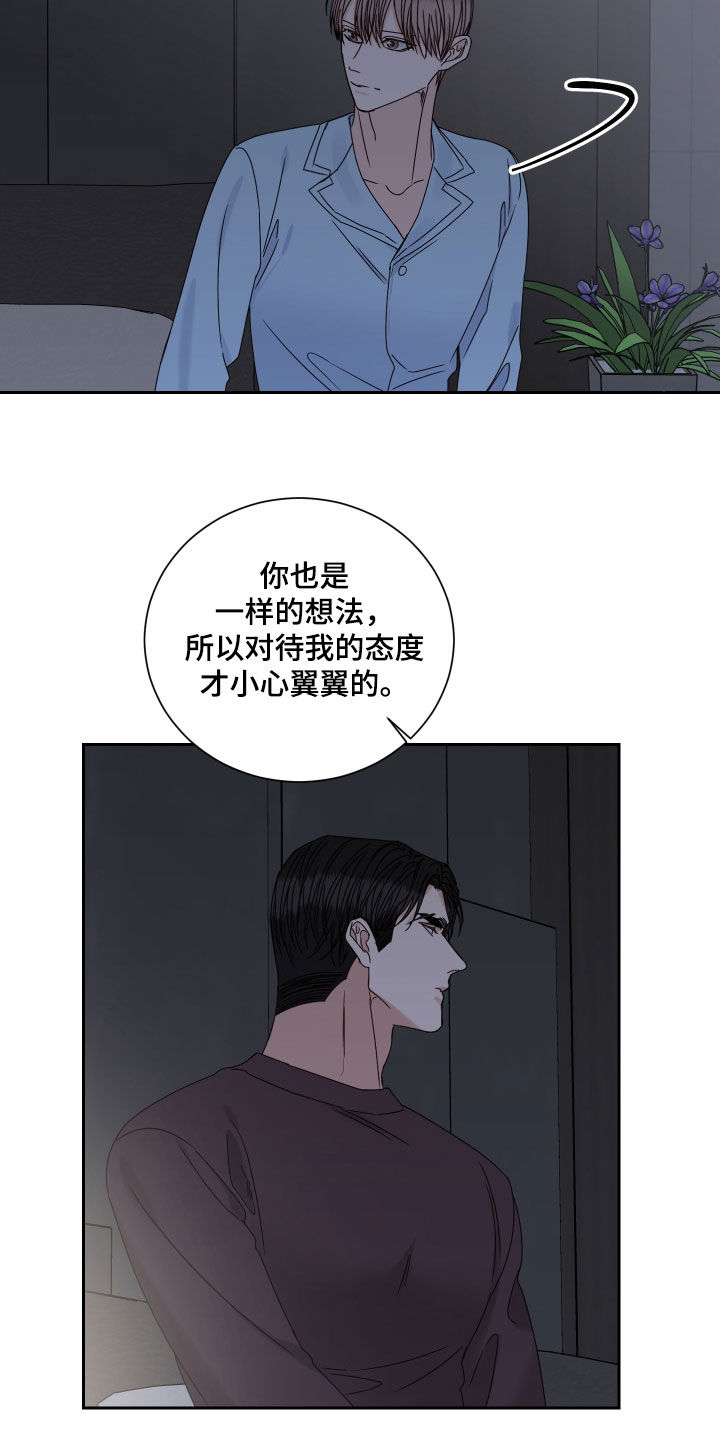 终点线简笔画图片大全漫画,第100章：【番外】苦恼1图