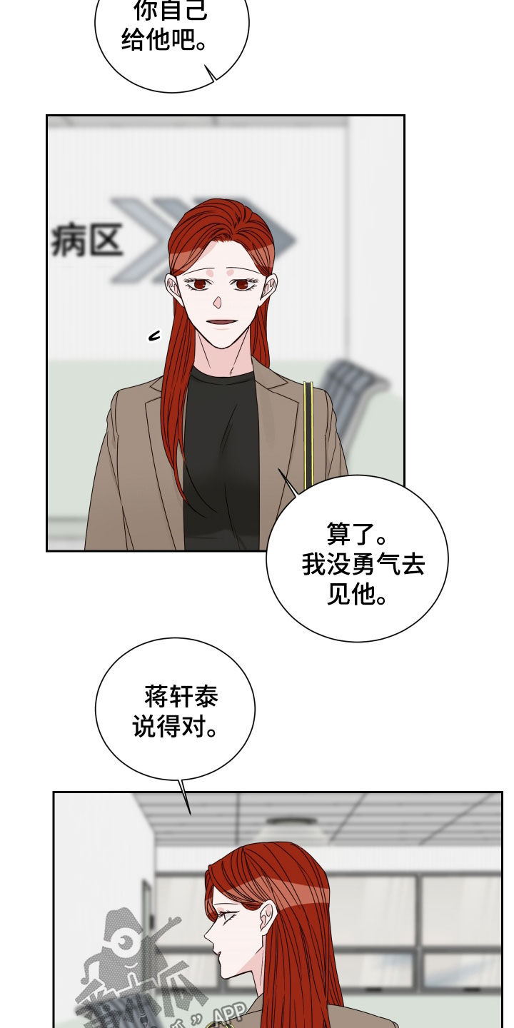 终点线上漫画,第82章：【第二季】混蛋2图