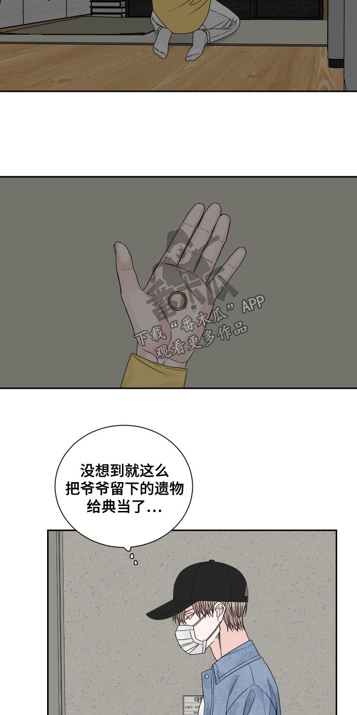 线宽为两米漫画,第67章：【第二季】典当1图