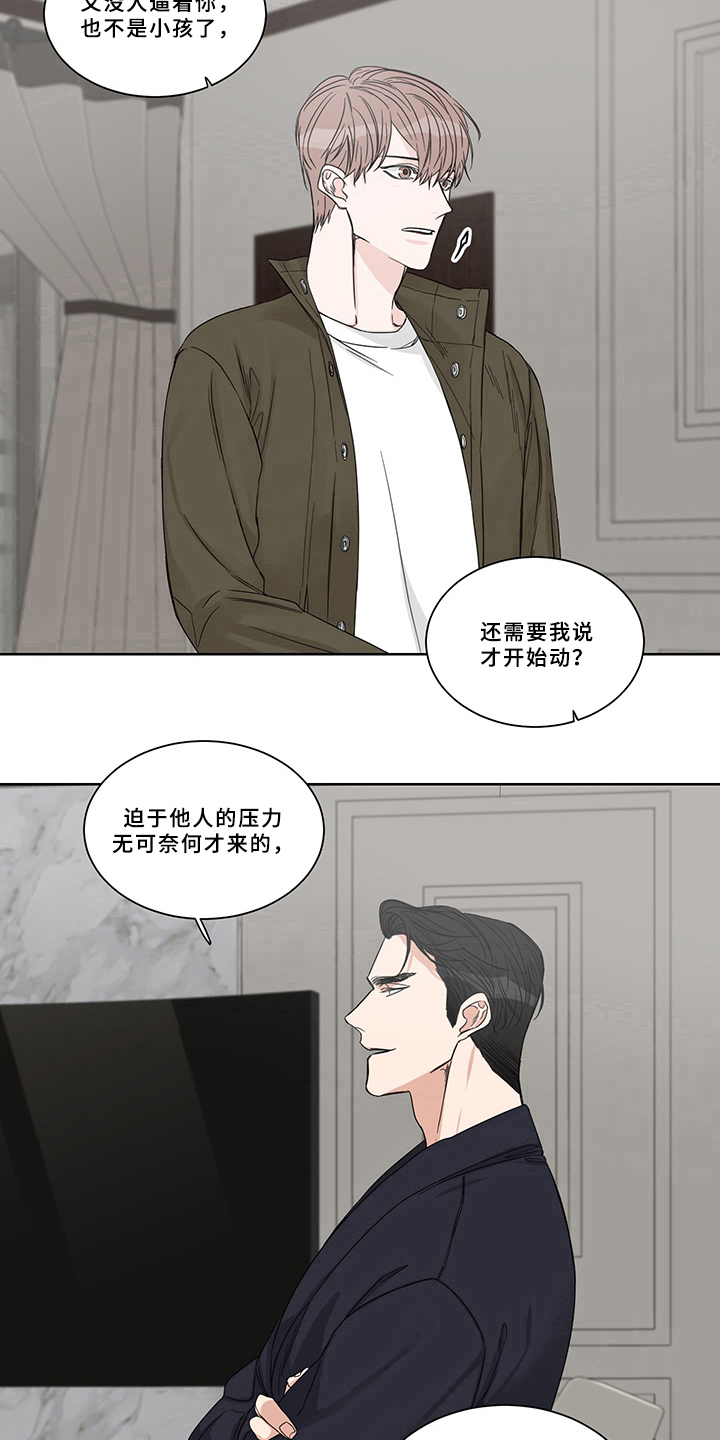 线宽为两米漫画,第12章：主动1图