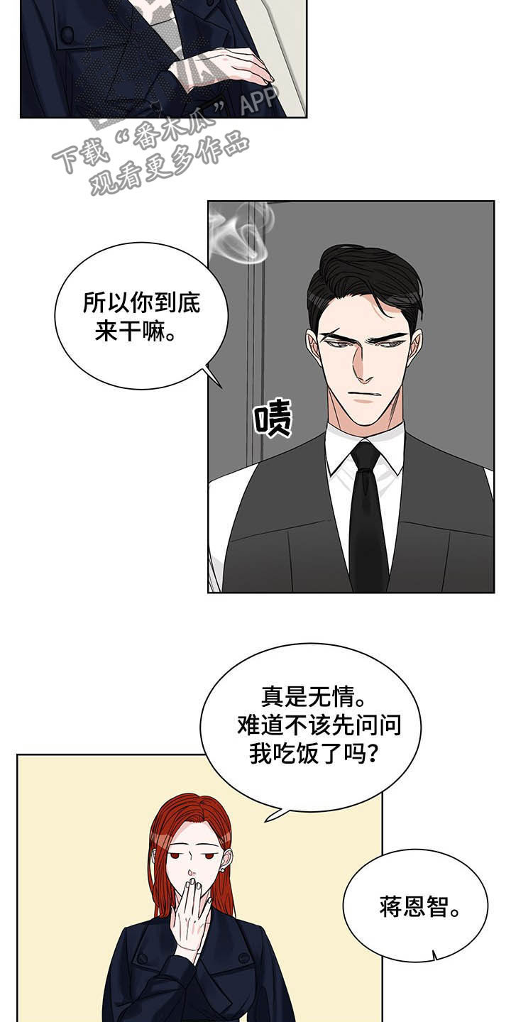 终点线的红色带子叫什么漫画,第17章：毫无用处2图