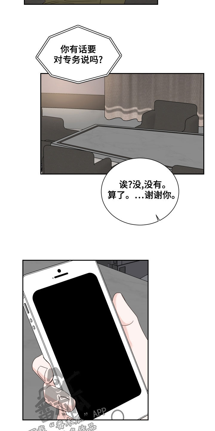 终点线的内沿是哪条线漫画,第62章：【第二季】逃避2图