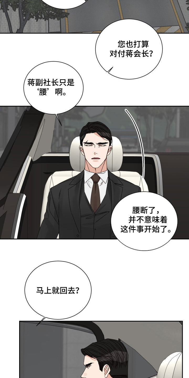 他第一个穿过终点线漫画,第87章：【第二季】全都失去了2图