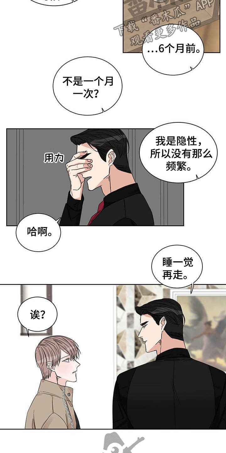 终点线的英文漫画,第22章：发热期2图