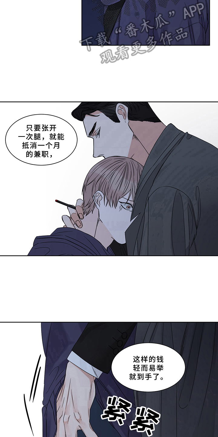 终点线链条油真假漫画,第6章：方法1图