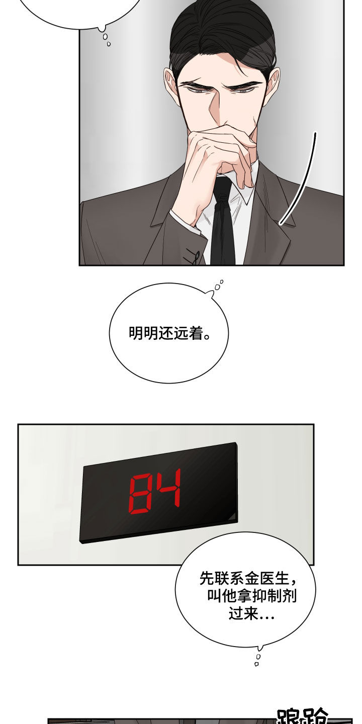 终点线漫画,第55章：【第二季】还没开始呢2图