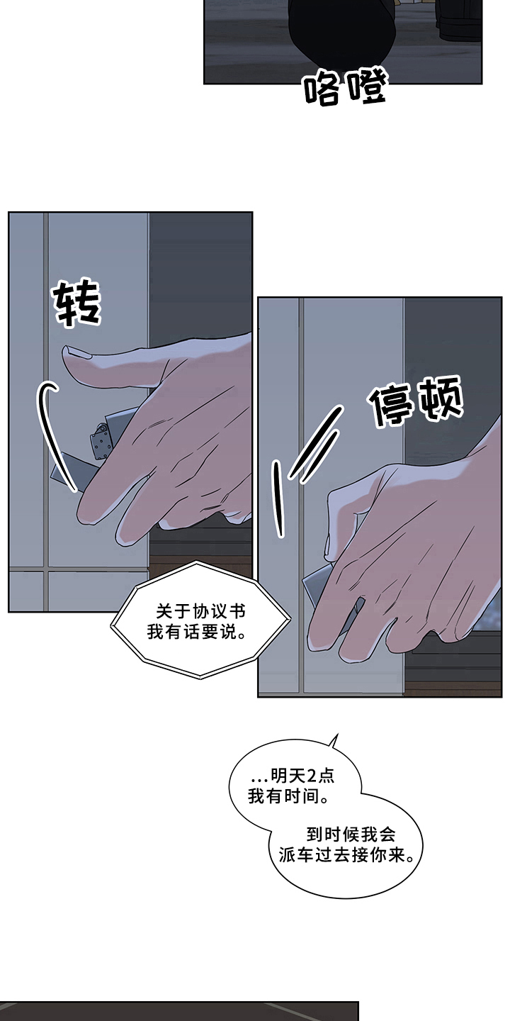 终点线金标绿瓶漫画,第8章：答应1图