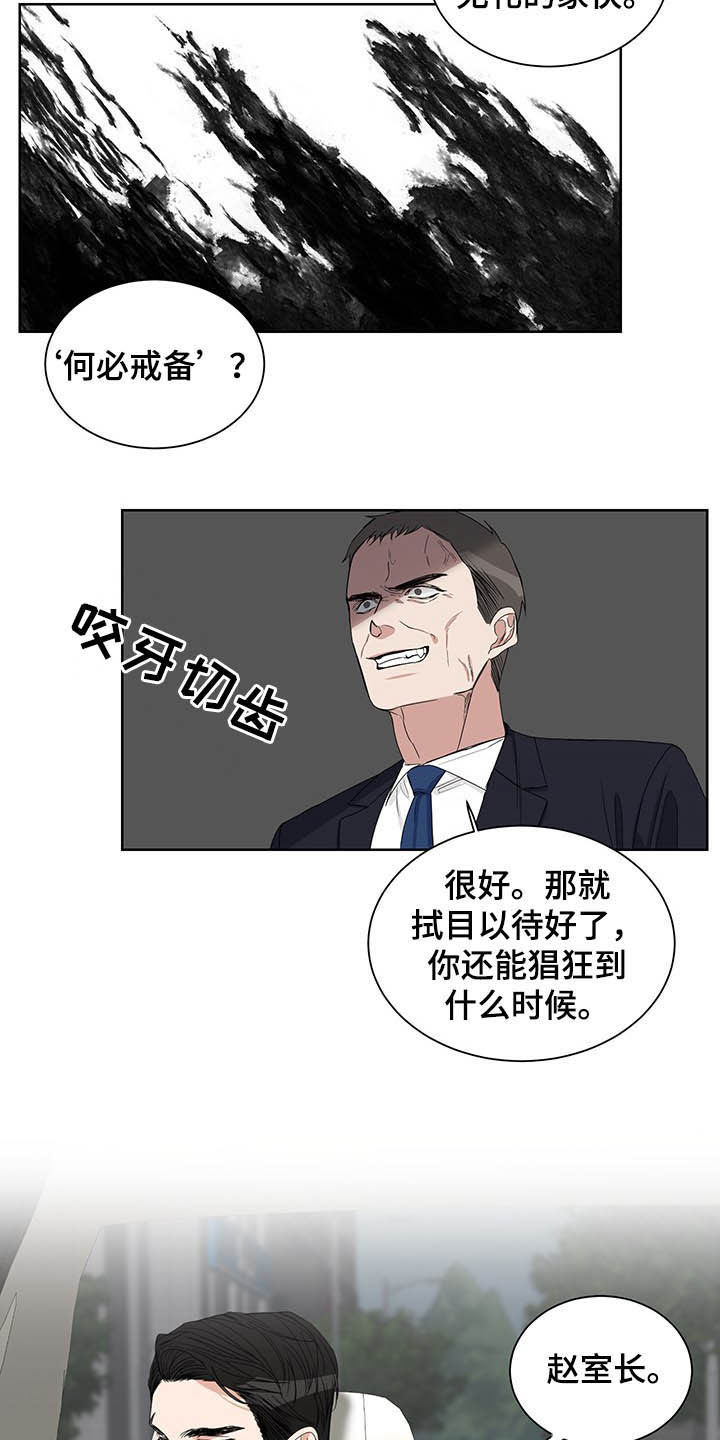 终点线的后沿是哪里漫画,第19章：何必戒备1图