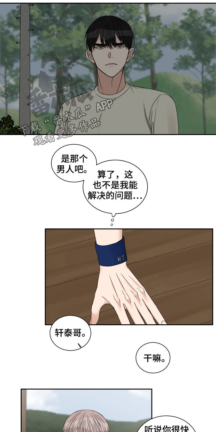 他第一个穿过终点线漫画,第44章：严重的后果1图