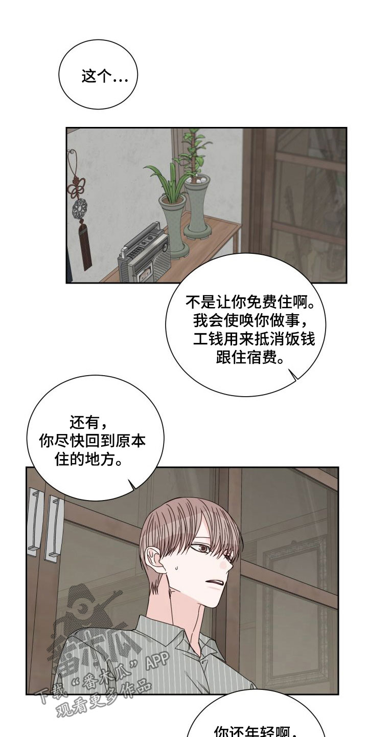 终点线的读后感怎么写漫画,第92章：【第二季】收留1图