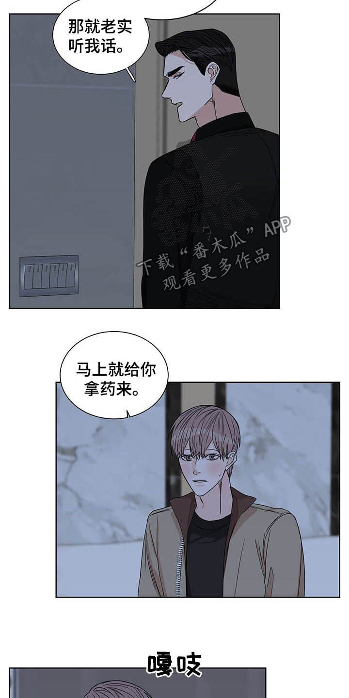 他第一个穿过终点线漫画,第23章：信息素2图