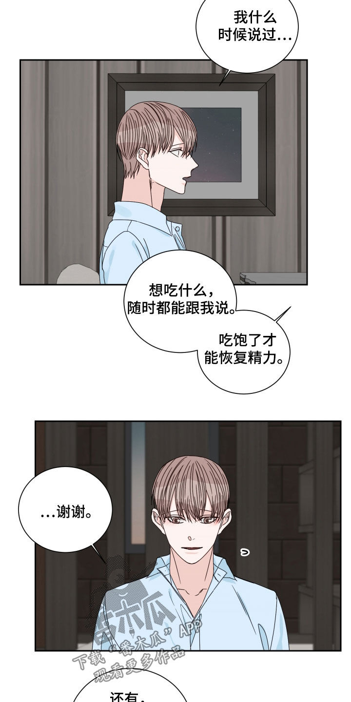 终点线在线观看漫画,第86章：【第二季】突然的关心1图