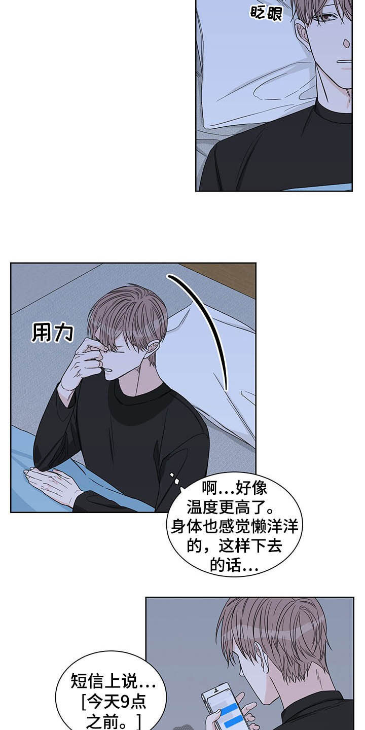 终点线手套漫画,第22章：发热期2图