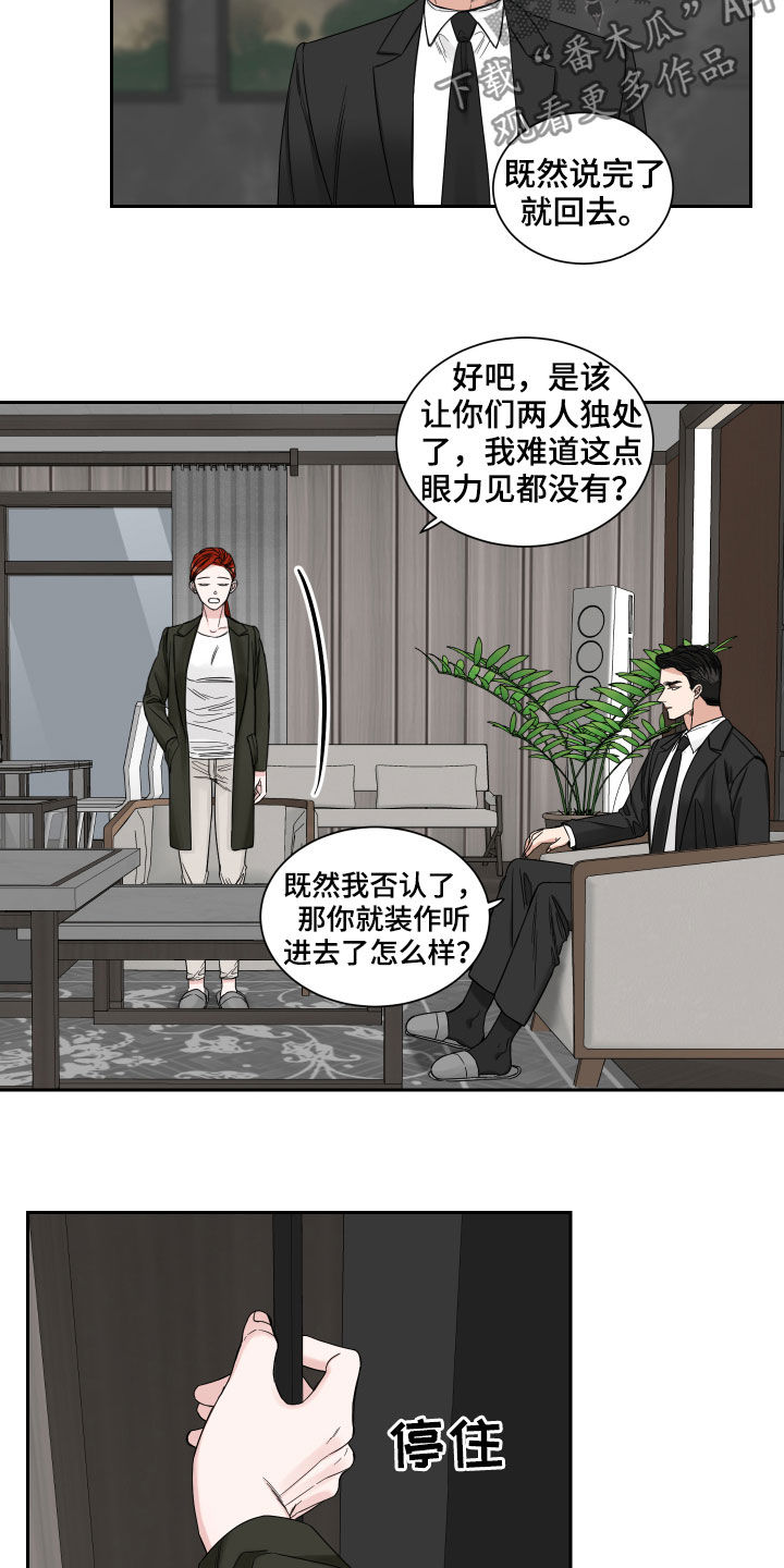 终点线的读后感怎么写漫画,第36章：醋意1图