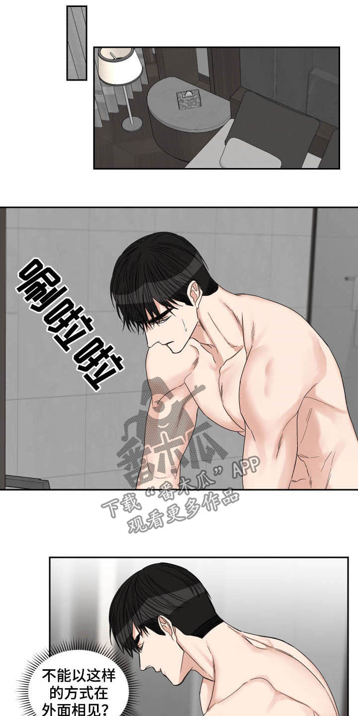 终点线简笔画图片大全漫画,第48章：无话可说1图