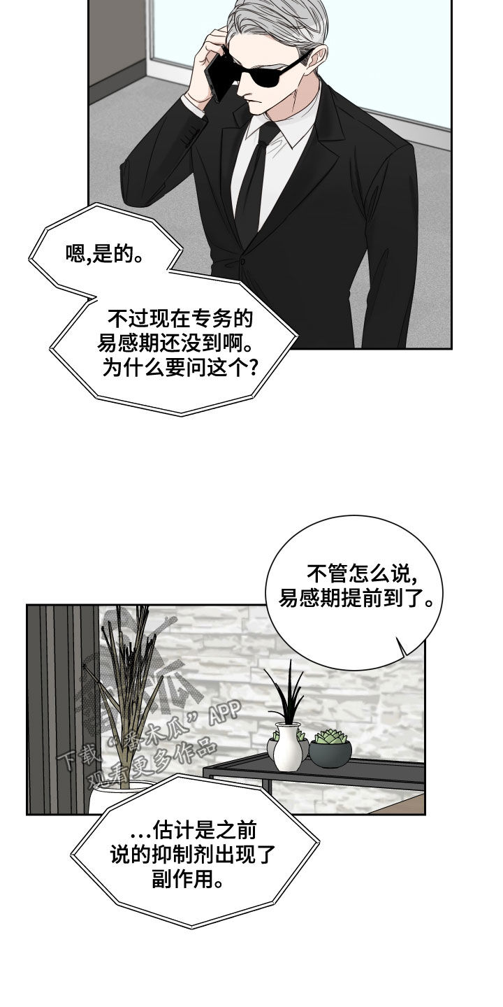 终点线简笔画图片大全漫画,第59章：【第二季】事情变麻烦了2图