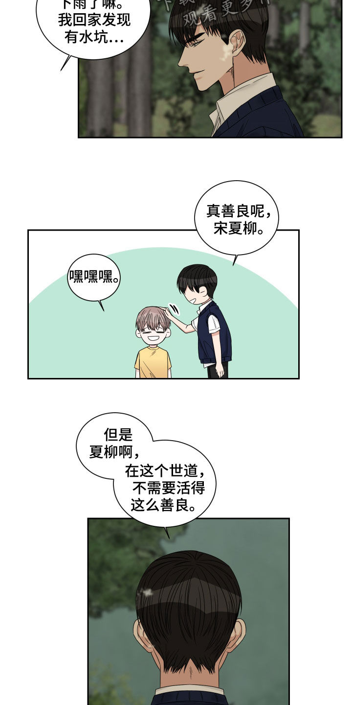 终点线的带子漫画,第46章：捕食者1图