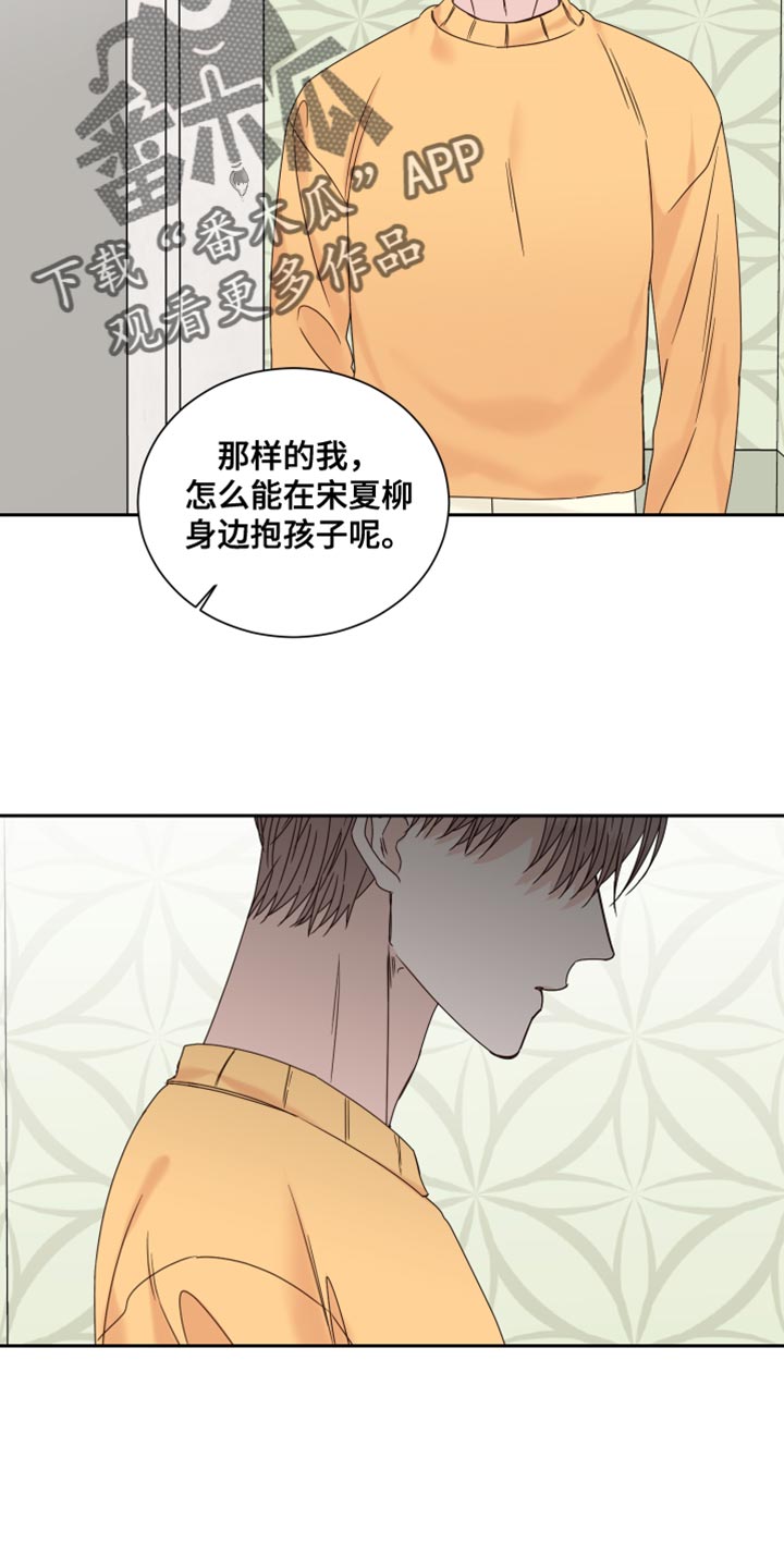 终点线金绿漫画,第111章：【番外】道歉2图