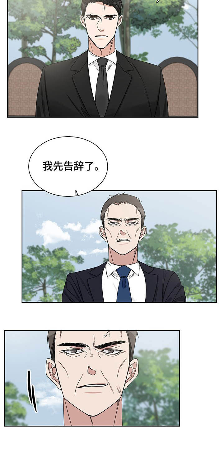 终点线的后沿是哪里漫画,第19章：何必戒备1图