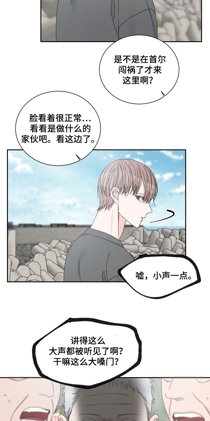 终点线金标绿瓶漫画,第91章：【第二季】议论1图