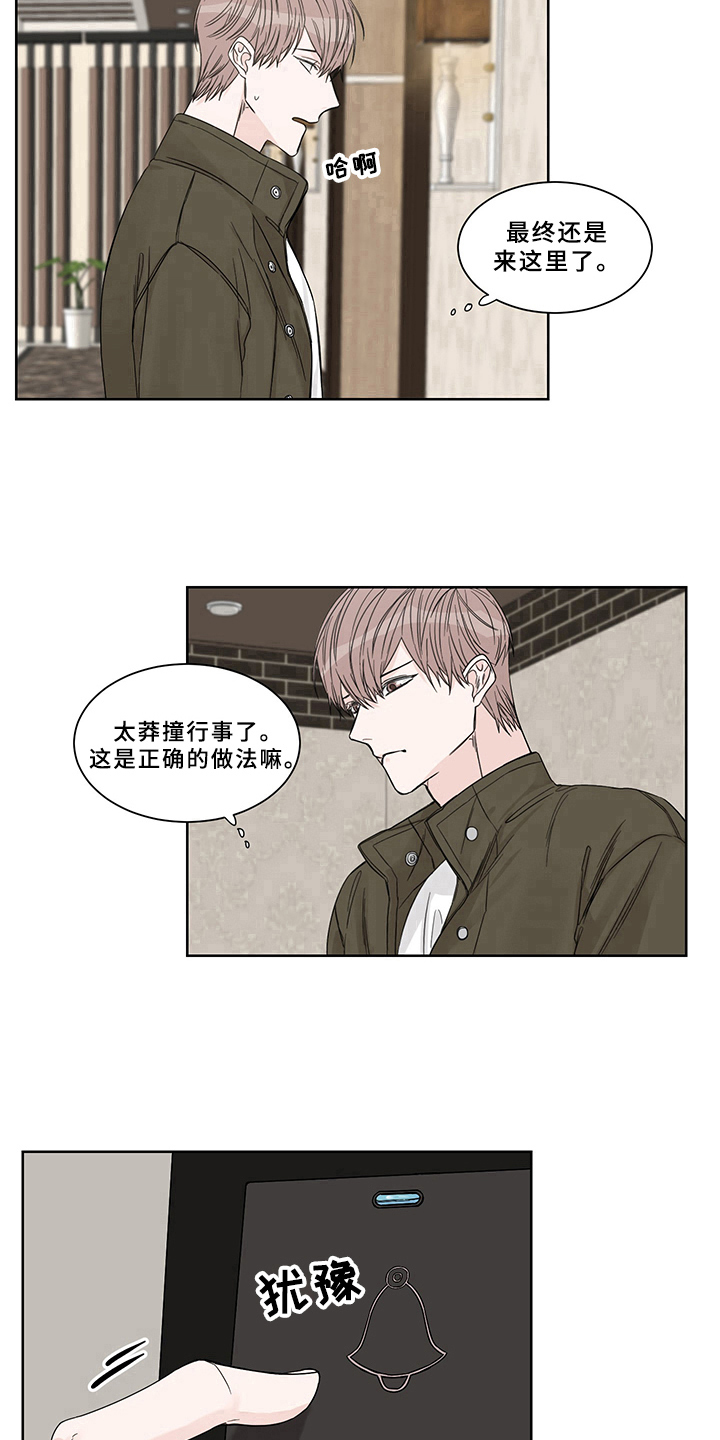 轮子到终点线漫画,第11章：联系1图