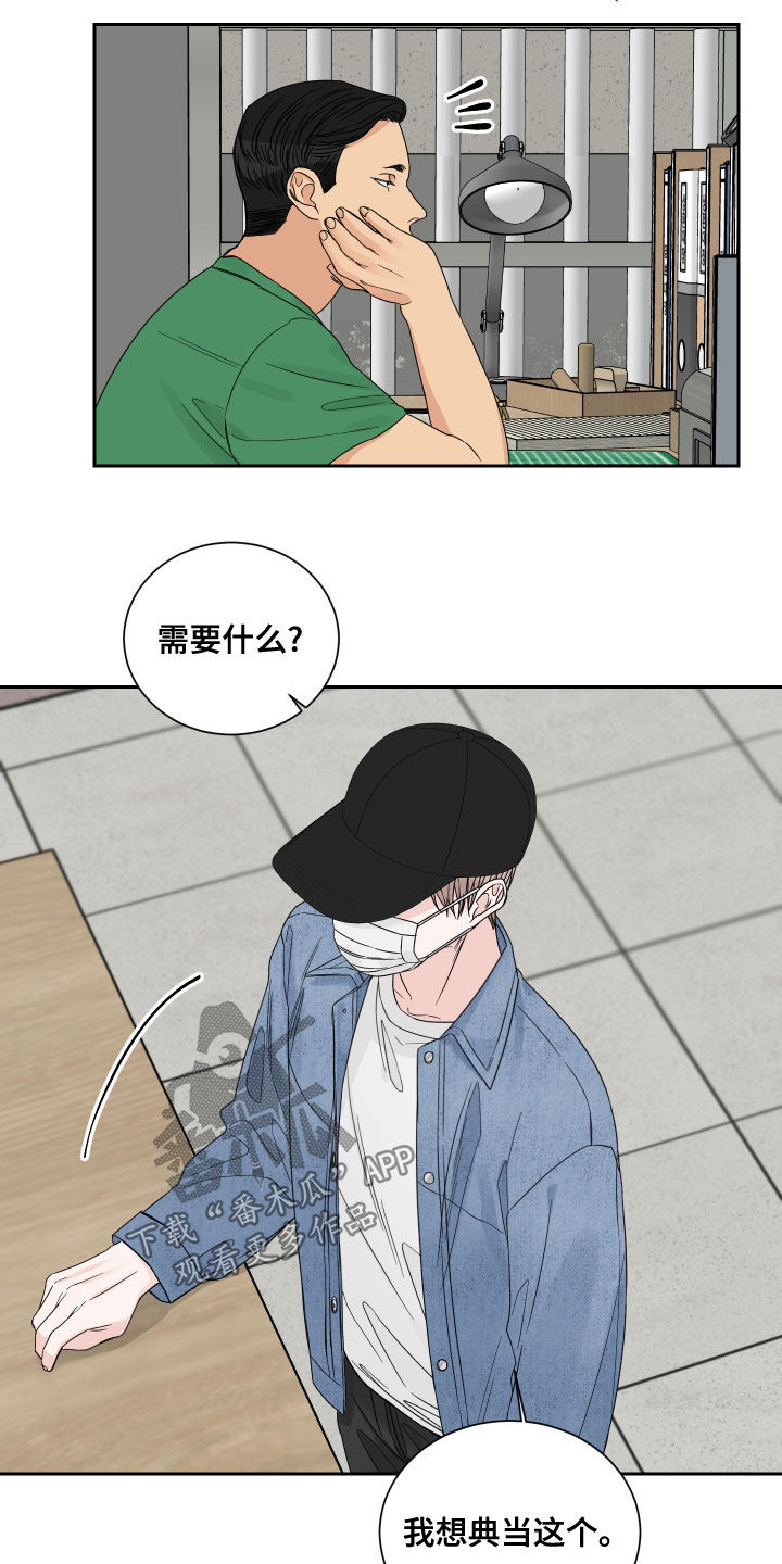 线宽为两米漫画,第67章：【第二季】典当1图