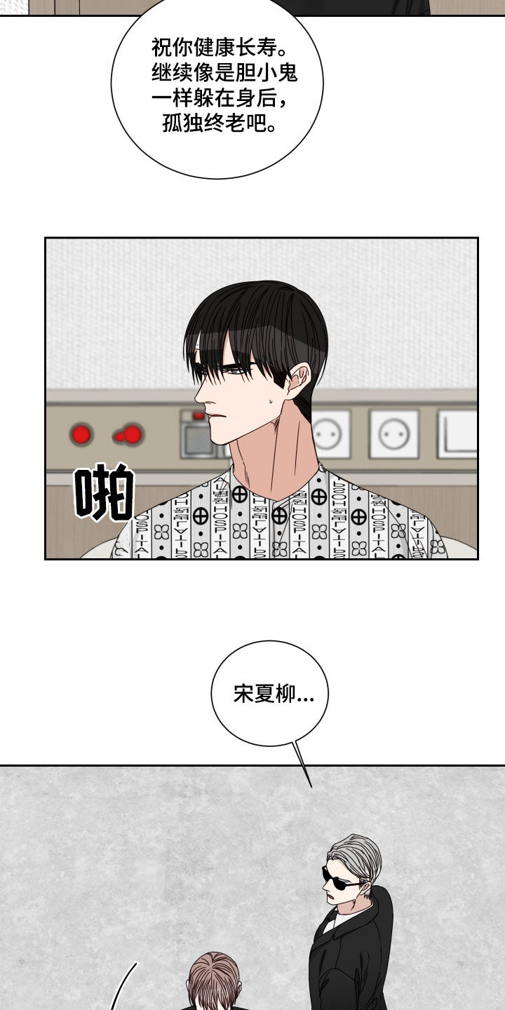 终点线简笔画图片大全漫画,第97章：【第二季】胆小鬼1图