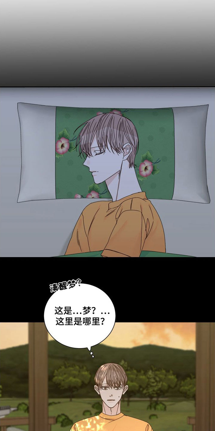 终点线漫画,第96章：【第二季】交通事故1图