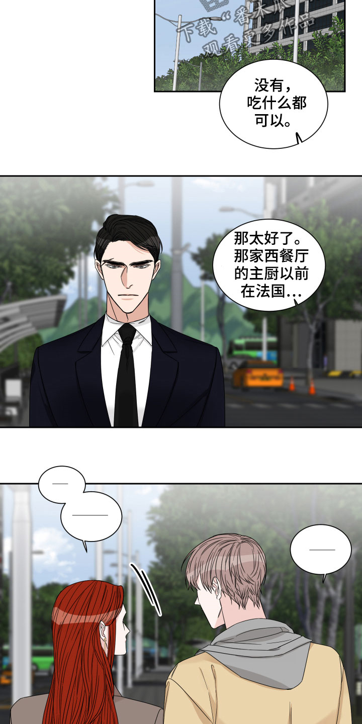 终点线的读后感怎么写漫画,第30章：不是那种关系2图