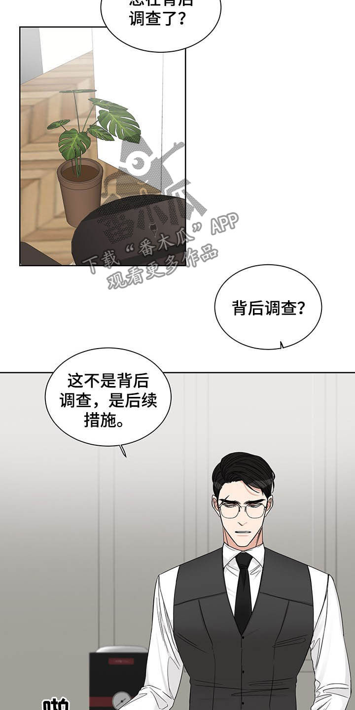 轮子到终点线漫画,第16章：辩解2图