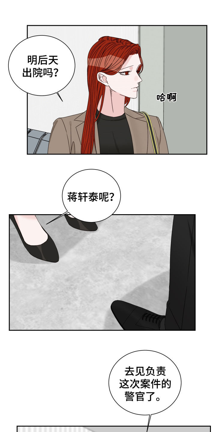 终点线金盖绿标漫画,第82章：【第二季】混蛋2图