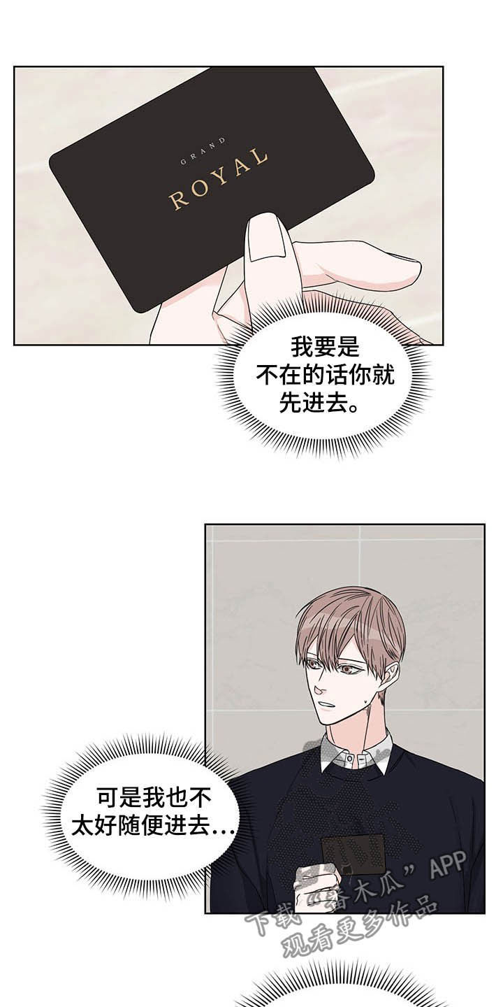 终点线漫画,第20章：房卡1图