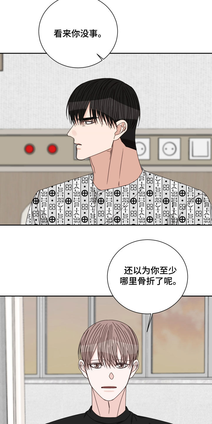 他第一个穿过终点线漫画,第97章：【第二季】胆小鬼1图