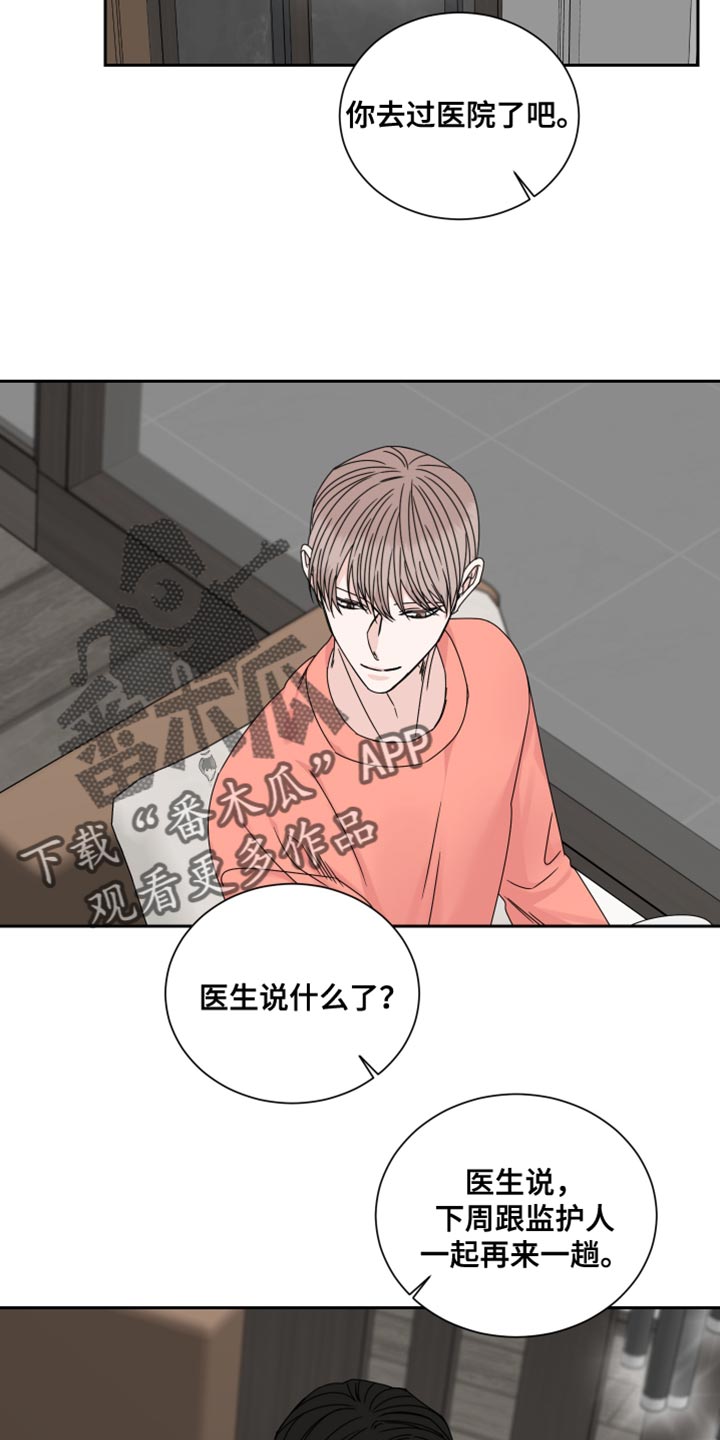 终点线彩带漫画,第118章：【番外】拥抱2图