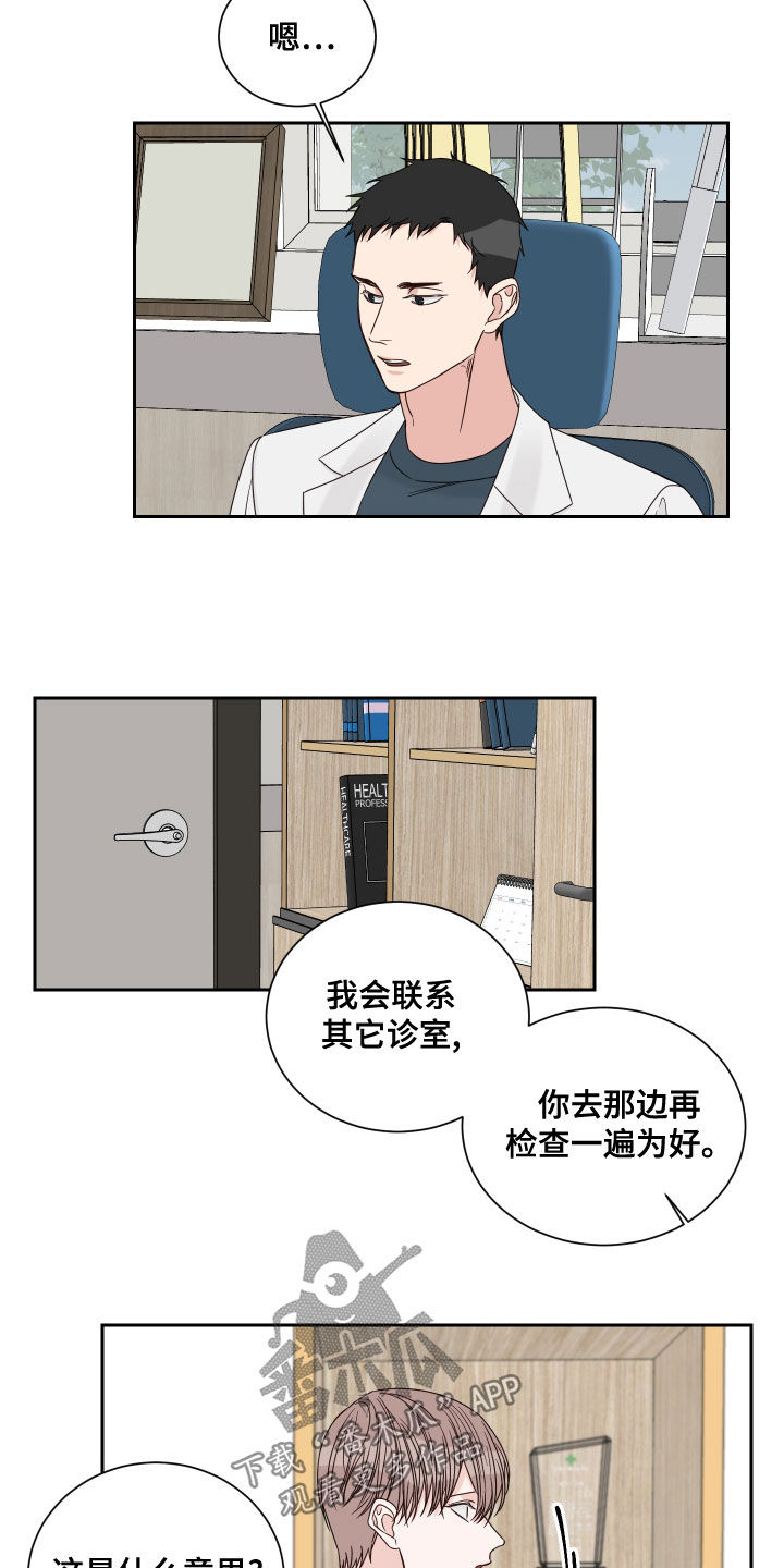 跑步身体哪个部位过终点线漫画,第66章：【第二季】怀孕2图