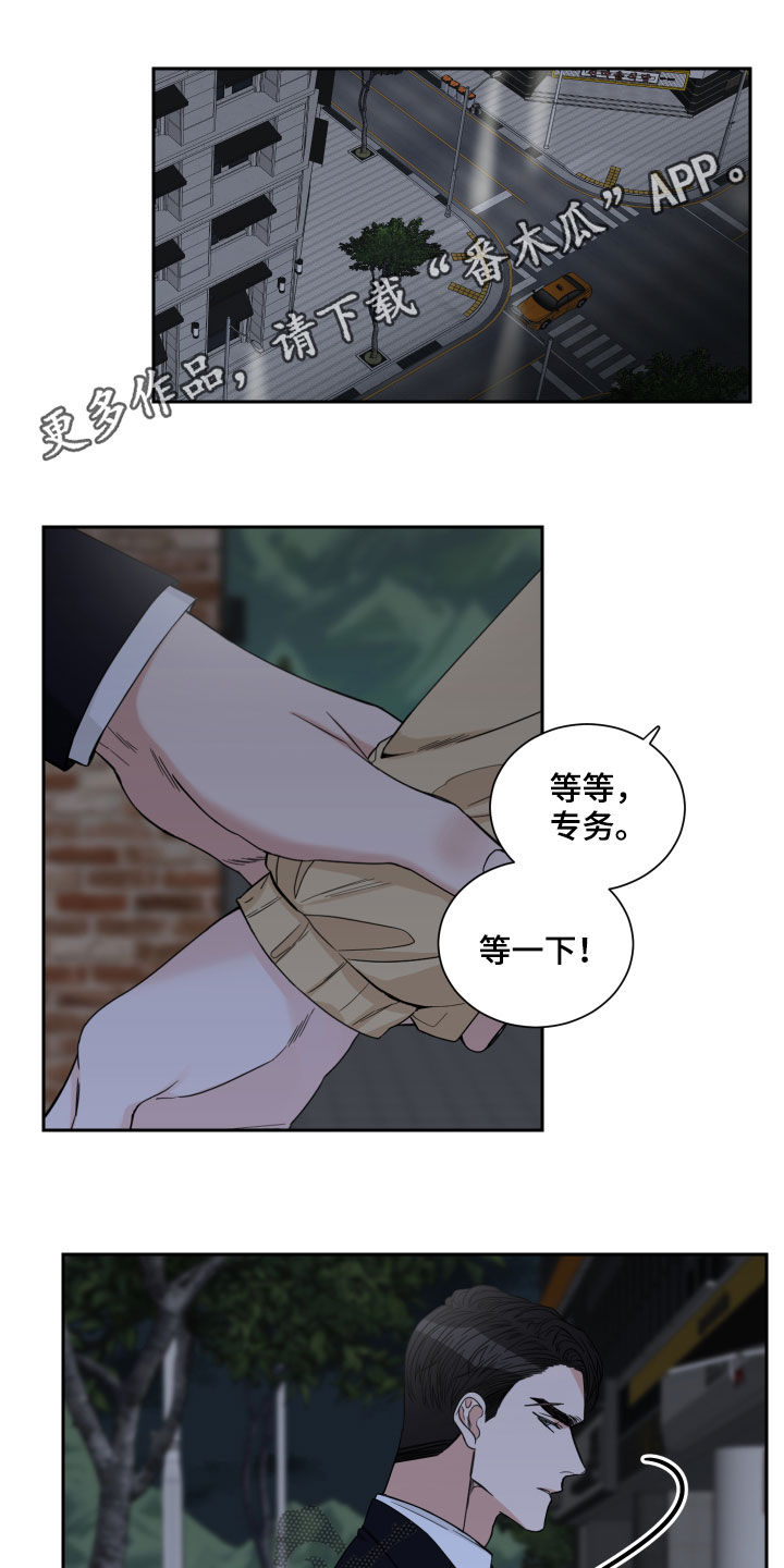 终点线金绿漫画,第31章：跟踪1图