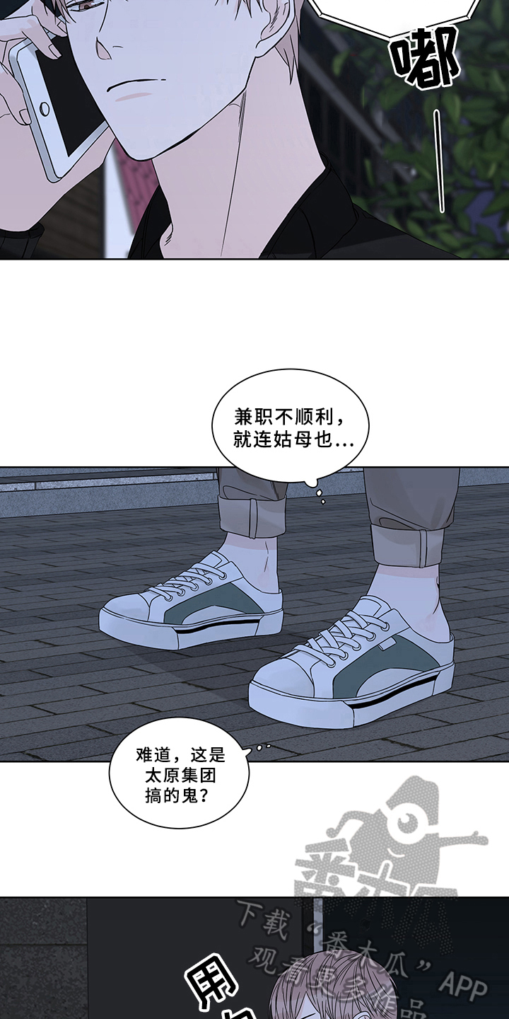 终点线金标绿瓶漫画,第8章：答应2图