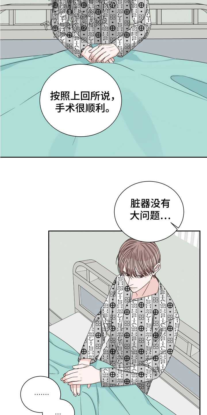 终点线彩带漫画,第81章：【第二季】什么都没守住1图