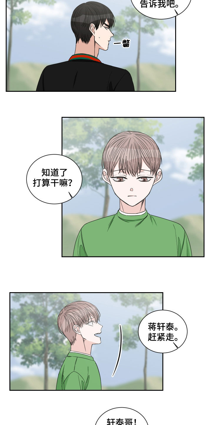 终点线简笔画图片大全漫画,第43章：一起玩吧2图