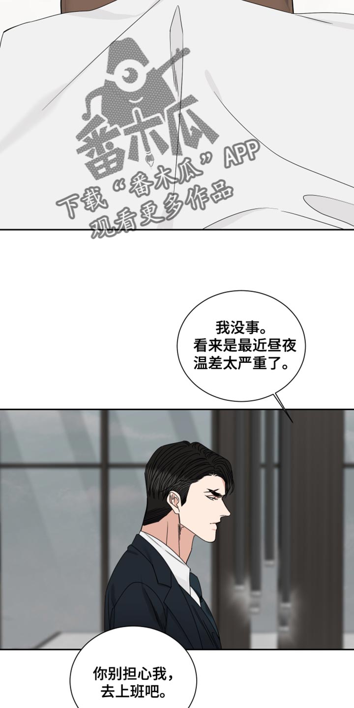 终点线的读后感怎么写漫画,第117章：【番外】怀孕2图