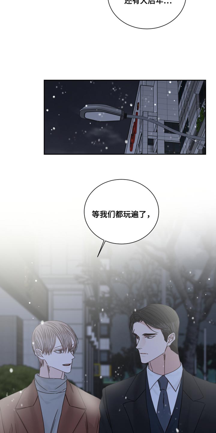 终点线简笔画图片大全漫画,第113章：【番外】看遍四季2图