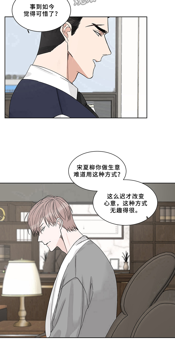 终点线的英语单词漫画,第9章：求助2图