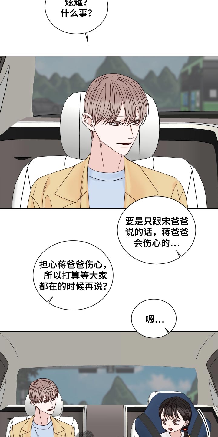 终点线绿盖怎么样漫画,第119章：【番外】可爱的贴纸1图