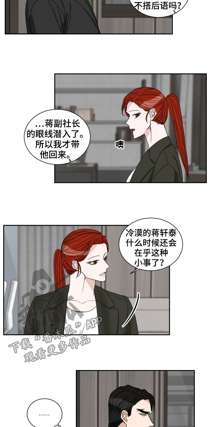 终点线的读后感怎么写漫画,第36章：醋意1图