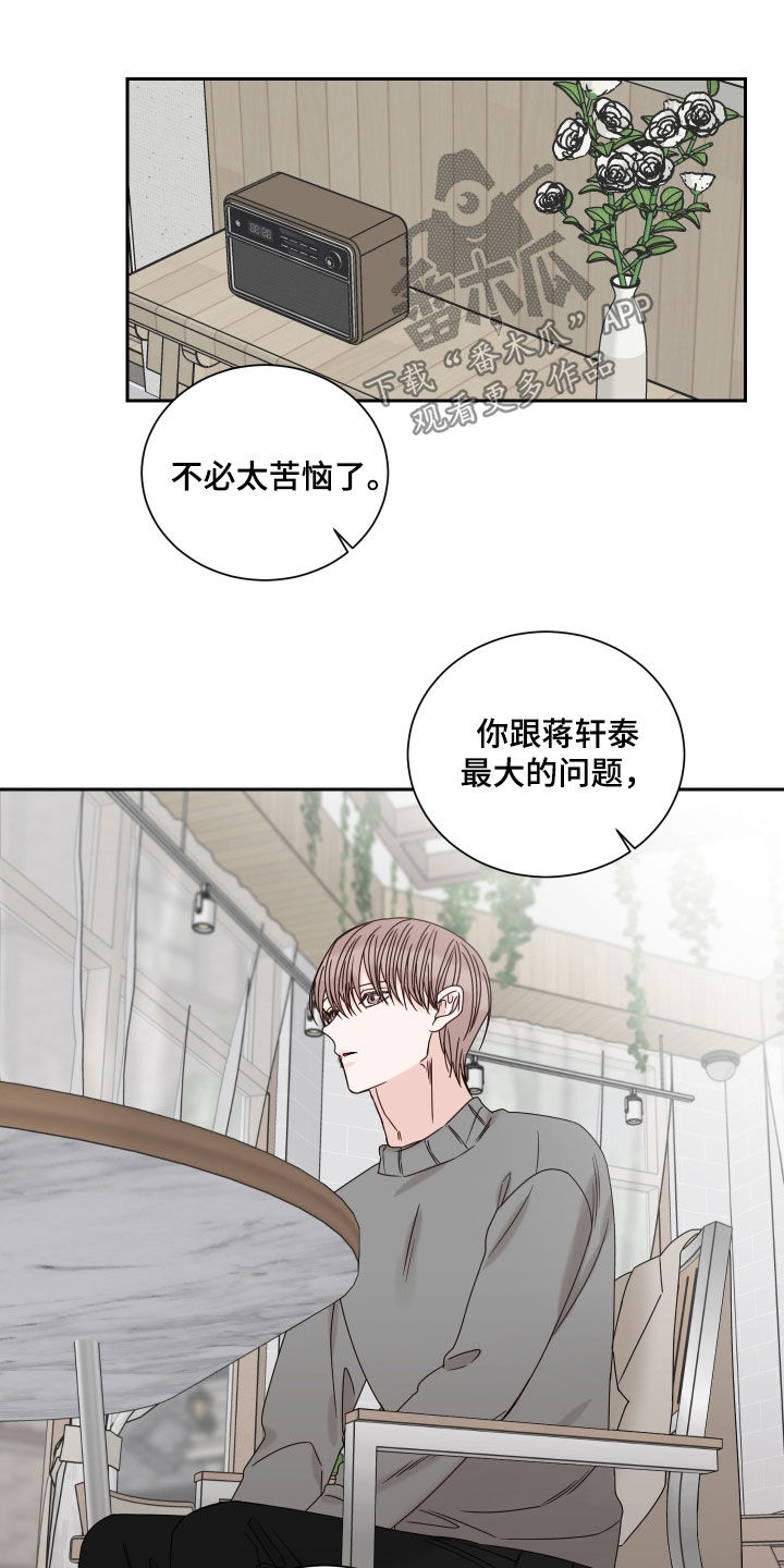 终点线的红色带子叫什么漫画,第99章：【番外】有话就说2图