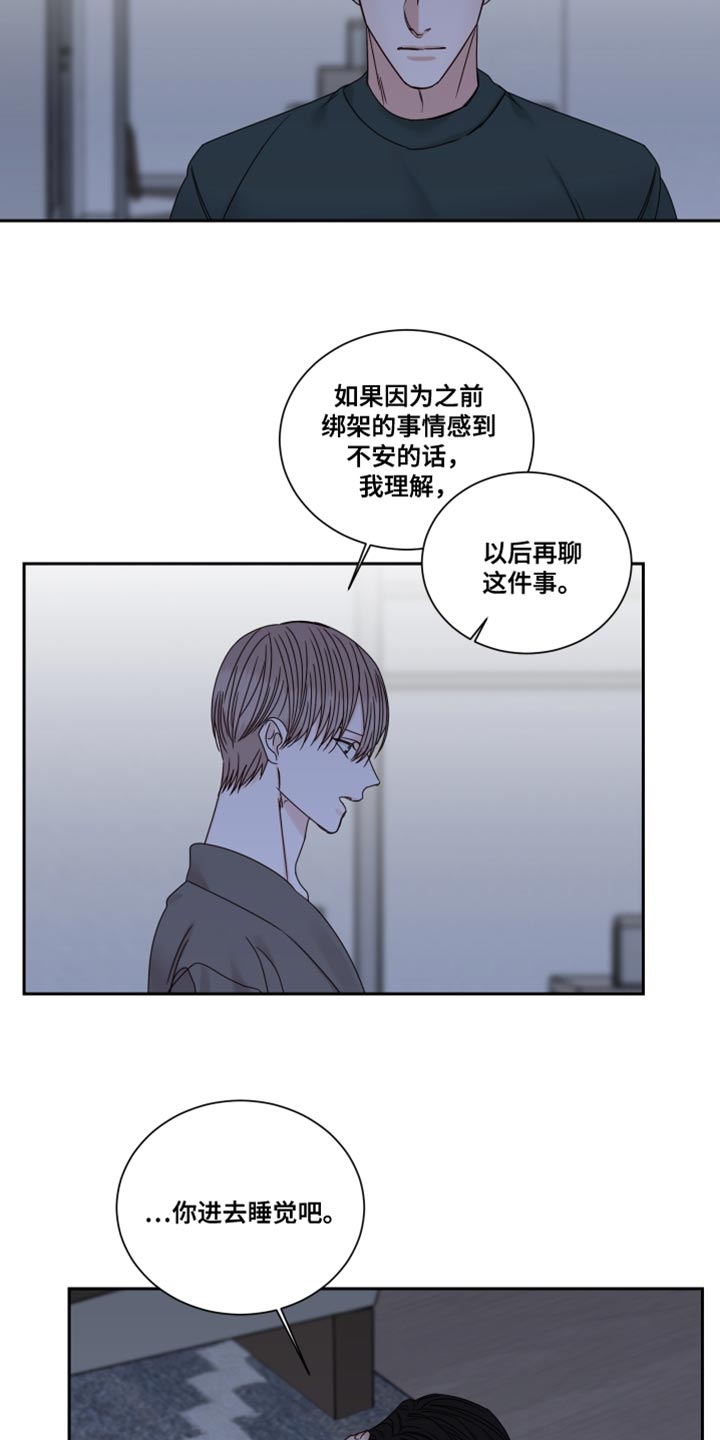 终点线简笔画图片大全漫画,第109章：【番外】需要时间冷静2图