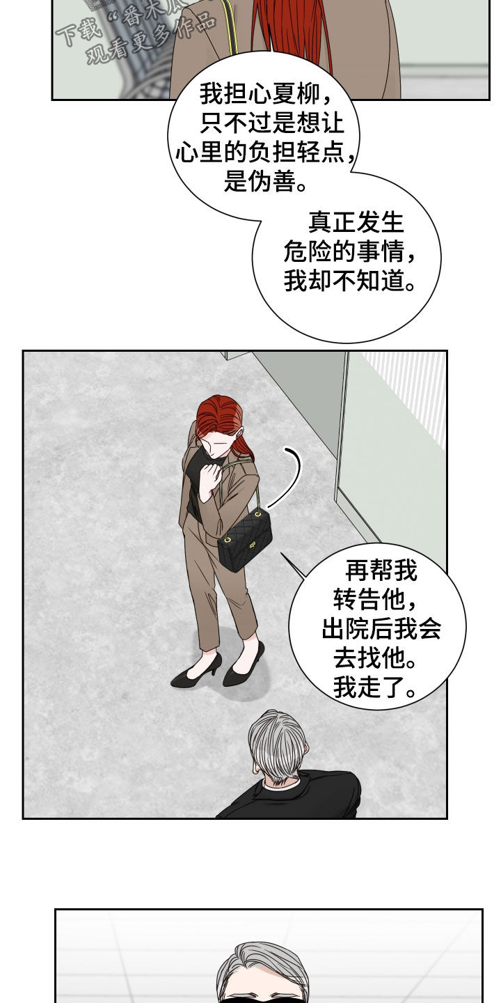 终点线上漫画,第82章：【第二季】混蛋1图