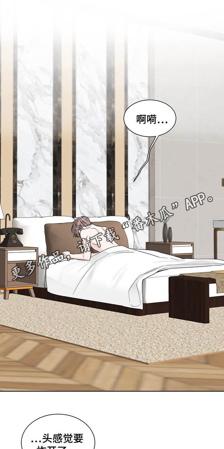 终点线漫画,第16章：辩解1图